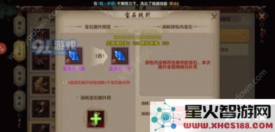 《天龙八部手游》如何获取宝石提升符?宝石提升符的具体作用是什么?