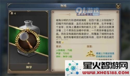 大航海之路如何找到四连画玻璃瓶的探索地点及位置详解