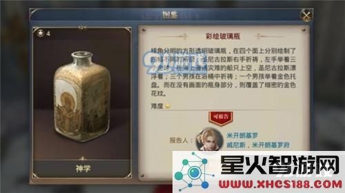 大航海之路四连画玻璃瓶探索地点位置 四连画玻璃瓶在哪？