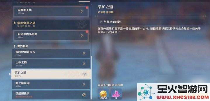 原神挖矿任务