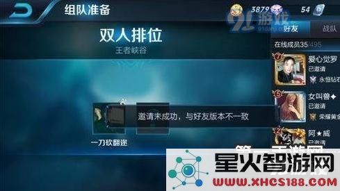 王者荣耀新版本好友邀请提示与当前版本不匹配的解决办法解析