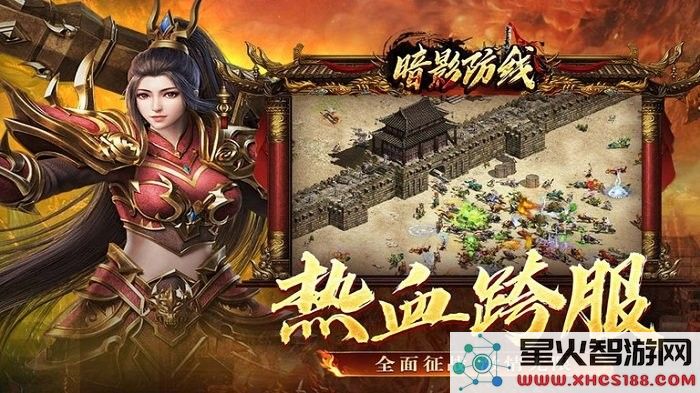 暗影防线官方版下载