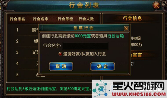 暗黑传奇手游行会加入指南与行会系统详细介绍,助你轻松融入团队