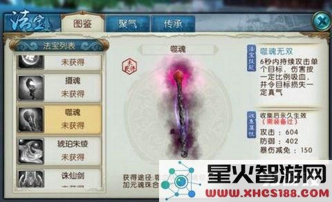 探讨诛仙手游中的噬魂法宝是否值得使用及其详细属性分析