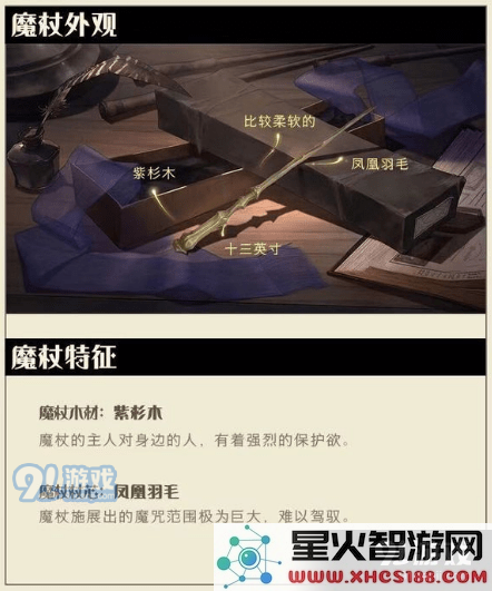 《哈利波特》手游紫衫木魔杖怎么样