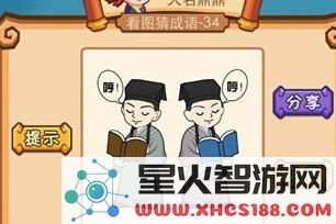 两个人一同读书却发出相同的哼声,试问这背后隐藏的成语是什么?