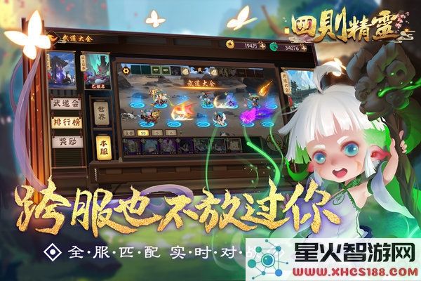 四则精灵正版下载