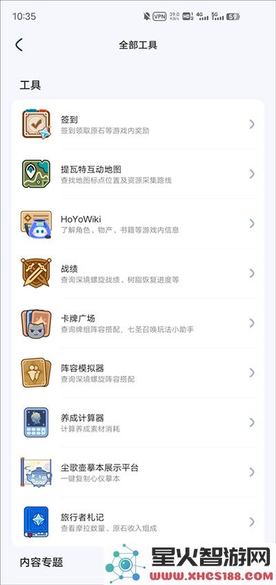 hoyolab国际版账号注册方法