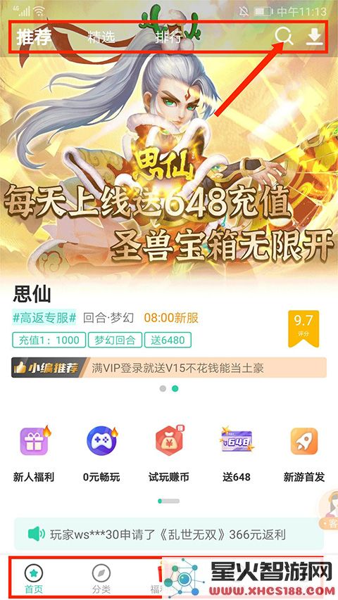 爱趣游戏盒子app怎么用