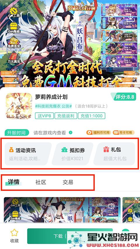 爱趣游戏盒子app怎么用