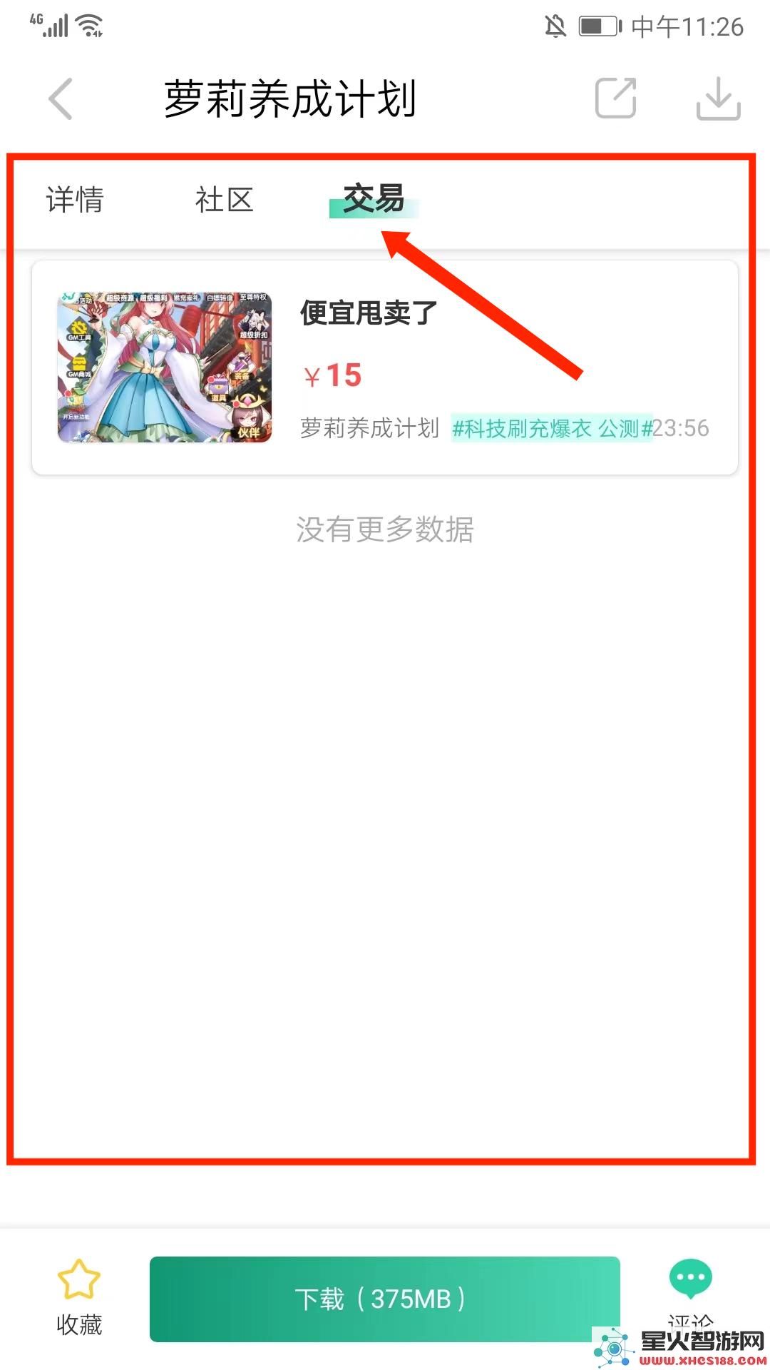 爱趣游戏盒子app怎么用