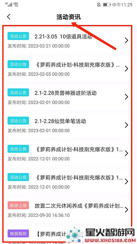 爱趣游戏盒子app怎么用