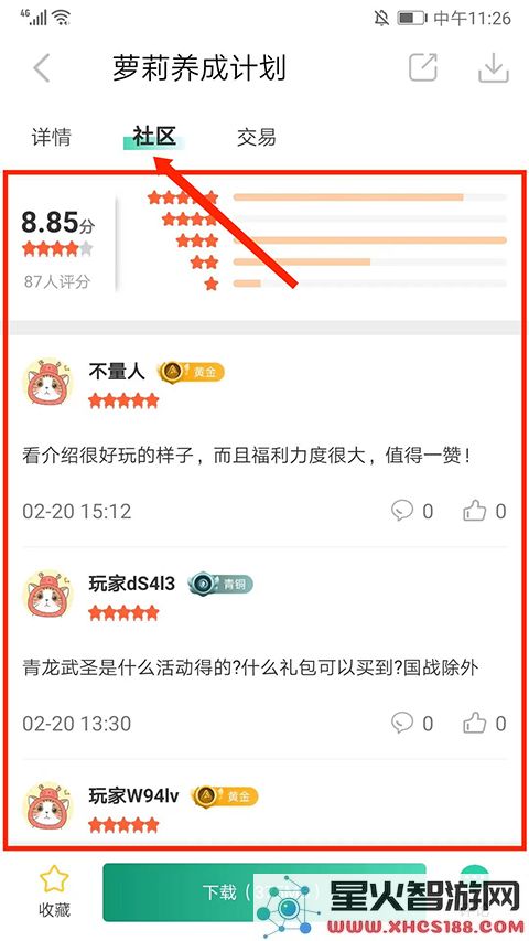 爱趣游戏盒子app怎么用