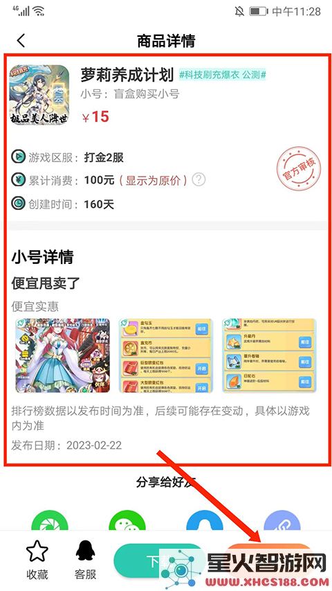 爱趣游戏盒子app怎么用