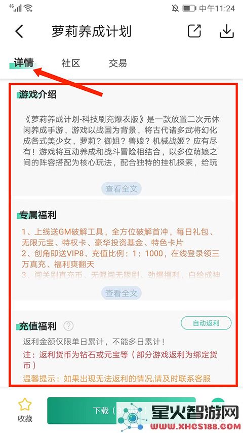爱趣游戏盒子app怎么用