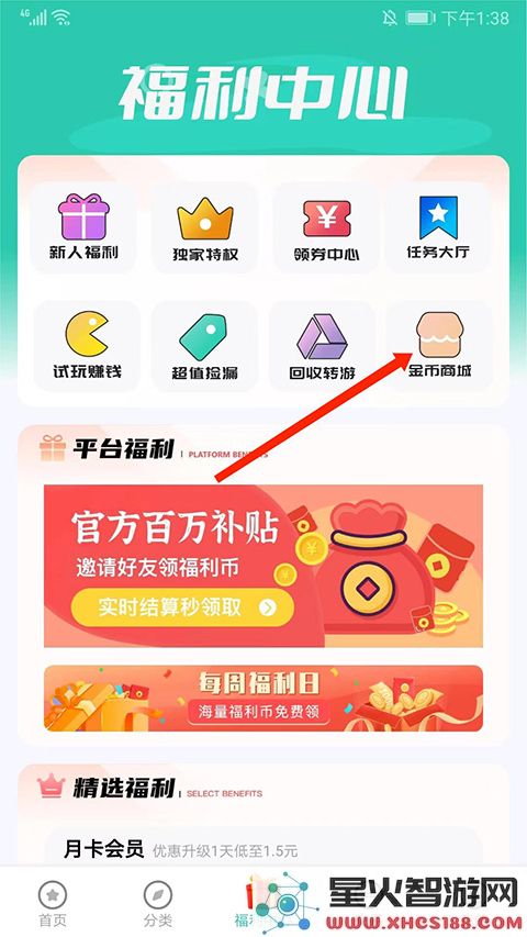 爱趣代金券怎么得到