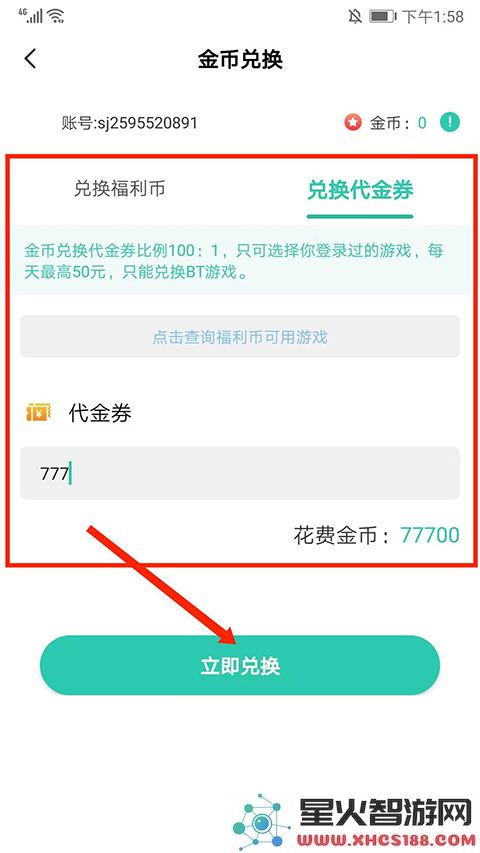 爱趣平台金币在哪里兑换