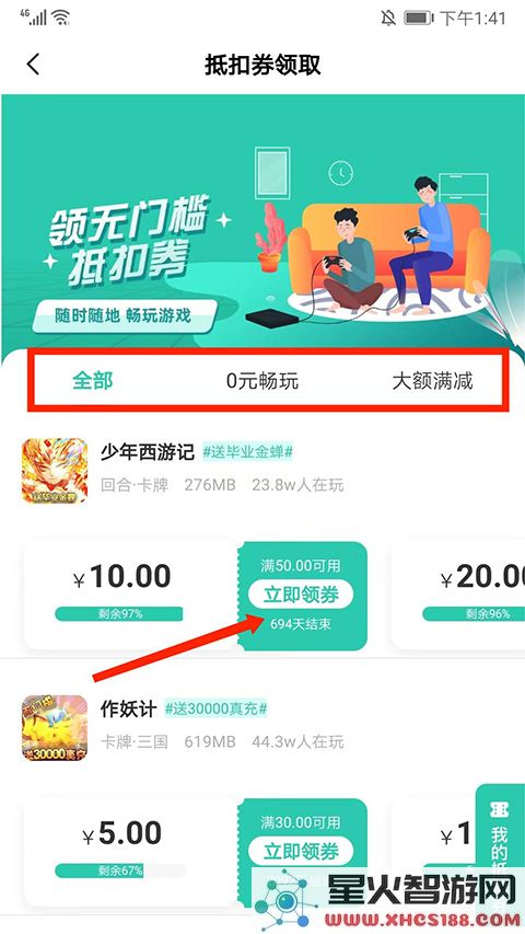 爱趣代金券怎么得到