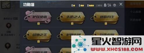 和平精英功勋墙的全部内容介绍与获得条件汇总详解