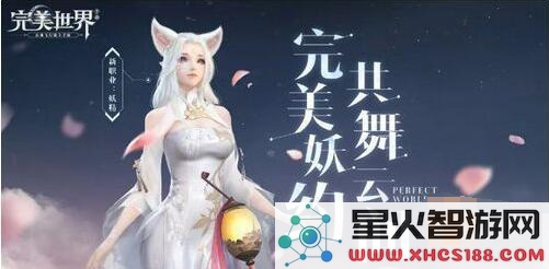 完美世界手游中仙妖精与魔妖精哪个更强?他们的技能与打法有什么不同之处?