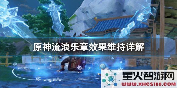 原神流浪乐章怎么获得