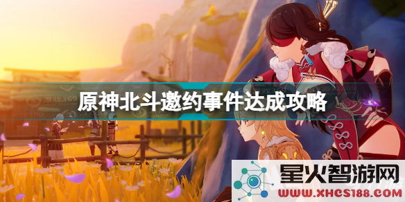 原神北斗邀约宝藏