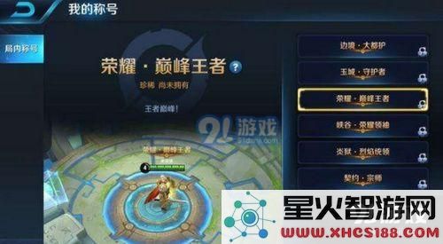 王者荣耀区级称号所需荣耀战力详解与荣耀战力获取攻略指南