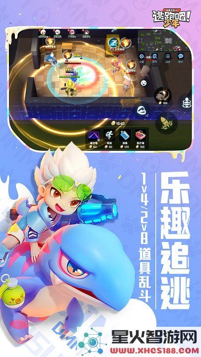 逃跑吧少年免费版下载