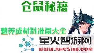 原神魈角色提升所需的各种材料详细介绍与获取攻略