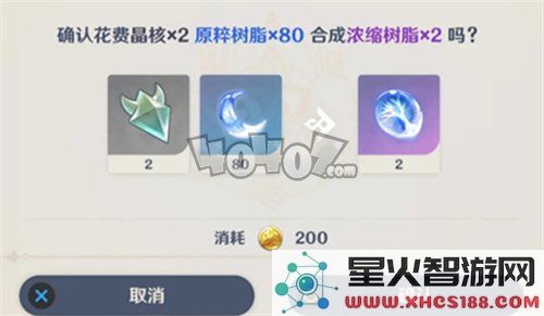 原神浓缩树脂哪里合成