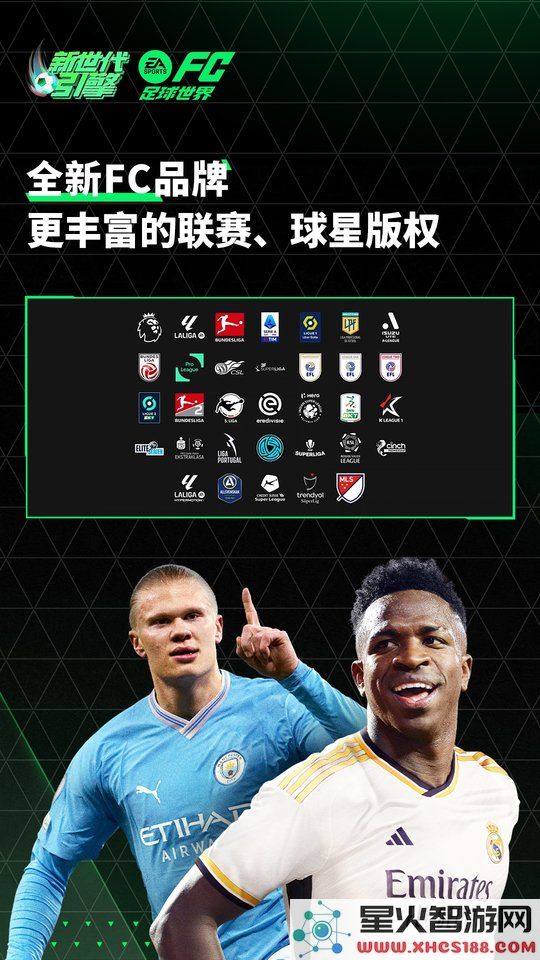 fc足球世界手游下载