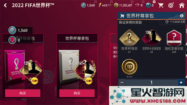 fc足球世界世界杯模式攻略