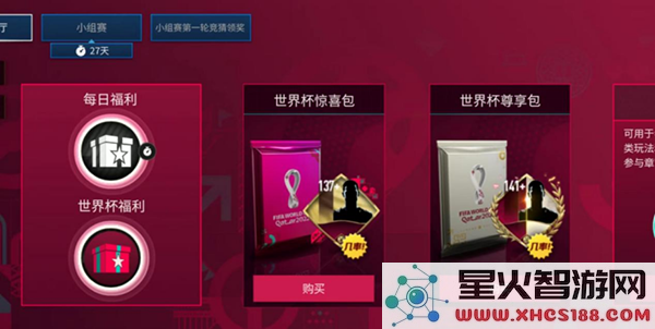 fc足球世界世界杯模式方法