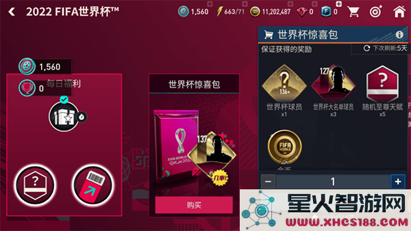 fc足球世界世界杯模式攻略