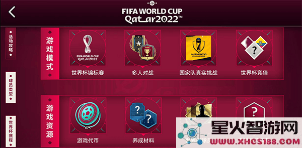fc足球世界世界杯模式方法