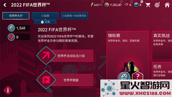 fc足球世界世界杯模式方法