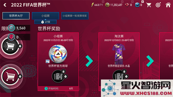 fc足球世界世界杯模式攻略