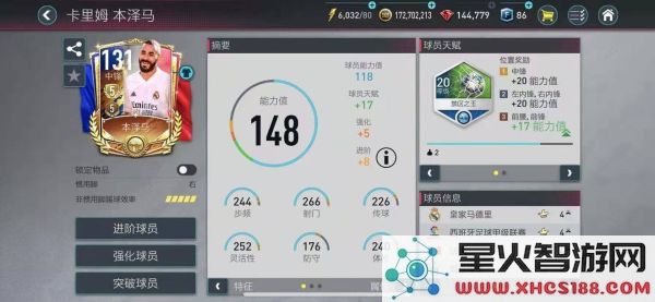 fc足球世界游戏说明