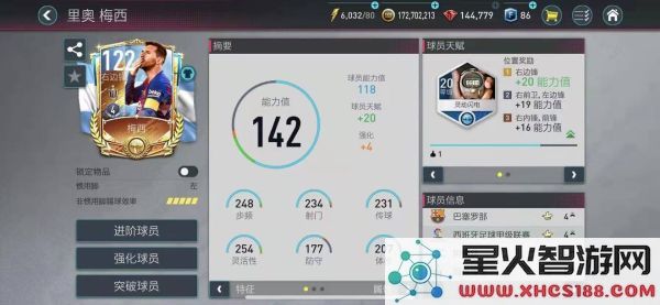 fc足球世界游戏说明