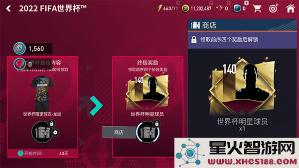 fc足球世界世界杯模式方法