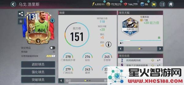 fc足球世界游戏攻略