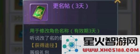 《斗罗大陆手游》中更名帖的获取方式详解 与获取方法分享