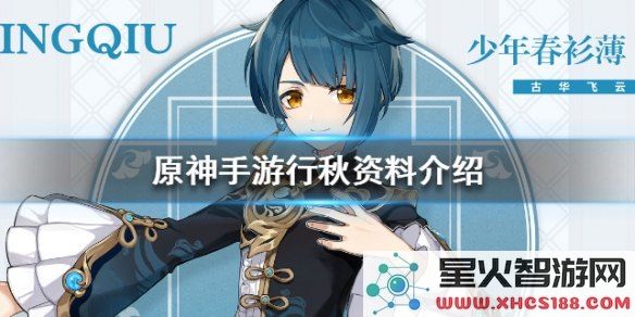 原神二小姐行秋