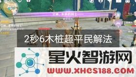 原神2秒内摧毁所有木桩
