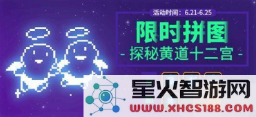 野蛮人大作战拼图活动详细攻略及玩法规则解析,助你轻松参与活动