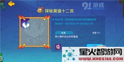 《野蛮人大作战》黄道十二宫的邀请:星座拼图限时开启