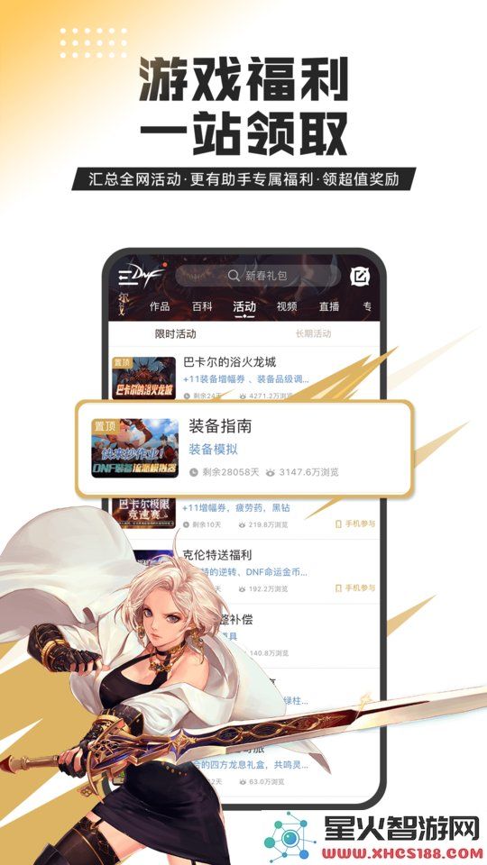 dnf助手官方下载手机版
