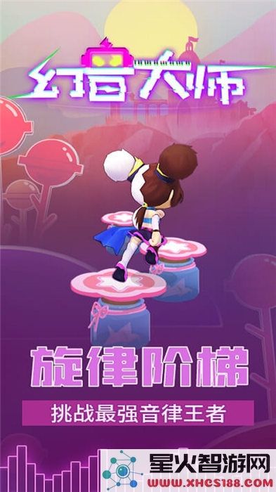 幻音大师游戏下载