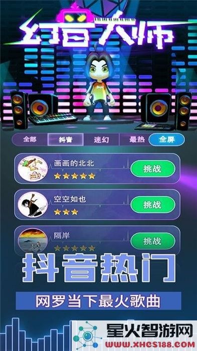 幻音大师正式版