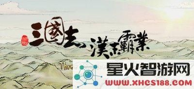 三国志汉末霸业中哪些兵种更为强大?出征时如何合理选择兵种?